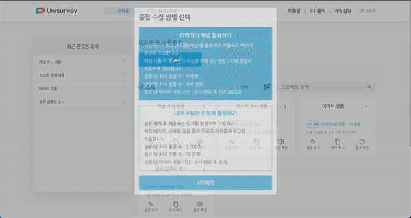 유니서베이(Unisurvey)